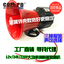 可定制音量可调遥控款 12V24V220V消防报警喇叭 大功率火灾报警器