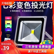led彩色投光灯户外防水园林景观绿化RGB七彩射灯50W广告牌照树灯