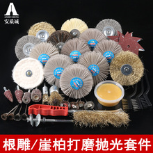 崖柏根雕木雕打磨花头尼龙刷木工打磨头钢丝刷杜邦丝抛光工具套装