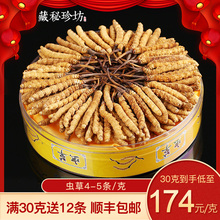 藏秘珍坊西藏那曲冬虫夏草正品头期新鲜虫草礼盒非断草1克4-5条