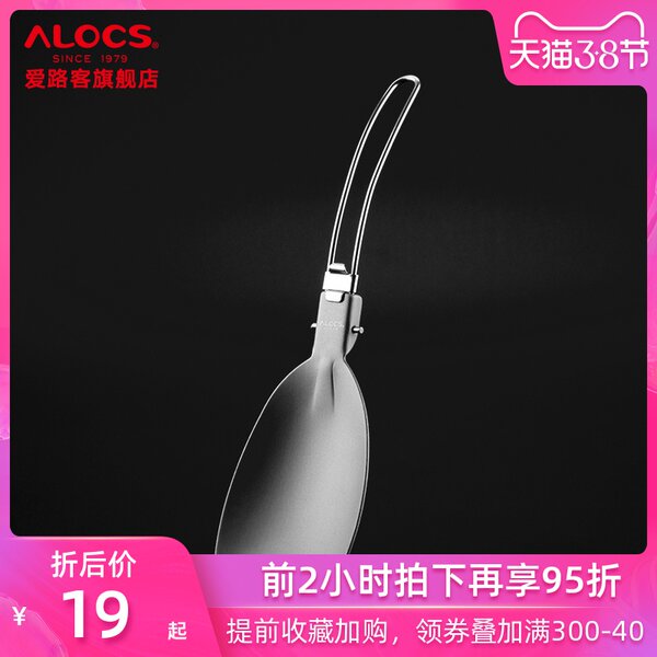 爱路客alocs户外折叠锅铲野营用品野炊餐具野餐饭勺铲子便携锅铲