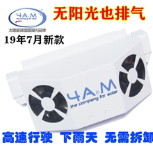 汽车降温神器分体式太阳能排气扇车载降温扇车腮降温器汽车换气扇
