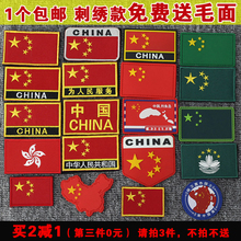 五星红旗中国旗大小刺绣国旗臂章背包冲锋衣粘贴China魔术贴章