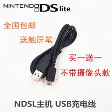 充电线 NDSL数据线 dsl ndsl 包邮 Lite充电器 送触屏笔 USB线