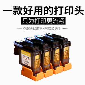 色给丽兼容HP11打印头适用惠普10002800K85010050080011墨盒喷头服装打印机CAD打样11墨盒喷头