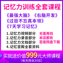 记忆力大全|最强大脑|训练宫殿记忆法教程|快速记忆力。