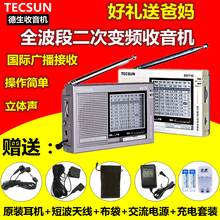 Tecsun/德生 R-9710二次变频高灵敏立体声指针式收音机短波 R9710