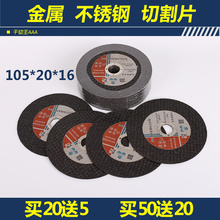 金属切割片削铁王100角磨机片不锈钢专用高速钢砂轮片打磨沙轮片