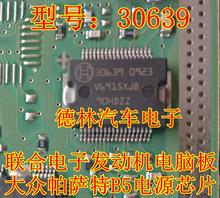 30639 欧三 BOSCH 联合电子汽车电脑板电源驱动芯片全新原装正品