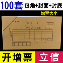 【100套大号】立信记账凭证封面含包角封皮牛皮纸装订会计一半通用财务a4增值税发票抵扣联加厚25×14电脑纸