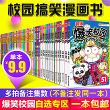 12岁课外阅读图书少儿畅销书籍 爆笑校园漫画书全套10元 51儿童幽默搞笑呆头农场阿衰小学生6 以下发单本新版1 单本散拍