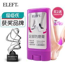 Eleft磨脚膏防磨脚高跟鞋 防水泡防磨膏滋润足部护理护脚霜护足霜