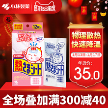 【小林制药】小林散热贴婴儿用降温冰宝贴12片0-2岁冰凉贴