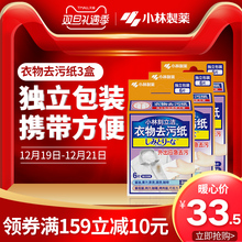 【小林制药】衣物去污纸便携衣服去污去渍湿巾应急去污渍油渍3盒