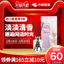 藤条香薰无火精油香薰家用房间卧室5味可选 小林制药