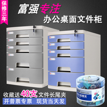 富强加强带锁桌面文件柜子办公室多层组合资料柜整理柜创意抽屉式A4文件收纳柜收纳盒桌上置物架储物柜办公用