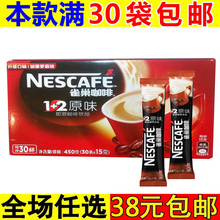雀巢咖啡1+2原味三合一速溶咖啡粉条装15g即饮咖啡饮品包邮