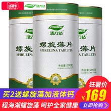 官方正品 活力达云南程海湖天然螺旋藻精片 3桶2400片