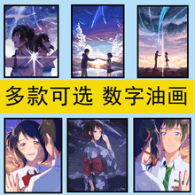 名字 饰画简易减压画你 油画diy卡通动漫手绘画数字油彩画客厅装
