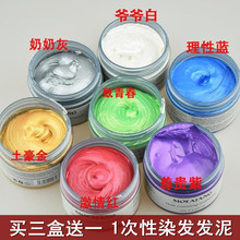定型紫蓝色银白彩色有色颜色一次性 奶奶灰发泥染色发蜡银灰色男士