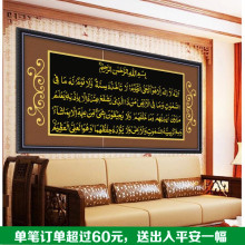 穆斯林新款 清真言宝座经文阿耶台库尔西印花十字绣古兰经2:255