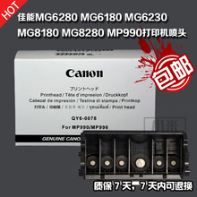 佳能原装MG6230 6280 6180 6130 MG8180 990 8280喷头-0078打印头