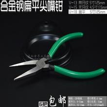 高质钢扁平尖嘴钳V 扁咀钳平夹钳拔毛夹板钳尖咀钳平板钳 包邮