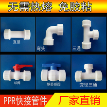 PPR快接管件免热熔免粘胶快速冷热接头抢修活节给水管接头PPR配件