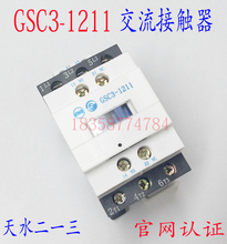 原装天水213交流接触器GSC3-1211一常开一常闭线圈电压24-380促销