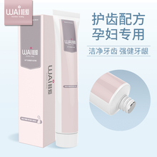 哇爱孕妇牙膏孕妇专用怀孕期月子牙膏产妇牙膏100g 蓝莓味