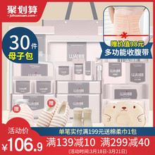 哇爱待产包春季入院全套母子组合产妇产后夏季坐月子用品孕妇必备
