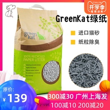 èɰGreenKatÂÌÖ½³ý³ôֽɰÎÞ·Û³¾Ã¨É³ÄòµæÖ½Á£Ã¨É°24L Çå²ÖÌØÂô