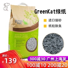 绿纸除臭纸砂无粉尘猫沙尿垫纸粒猫砂24L爬虫蜥蜴兔仓鼠龙猫小宠