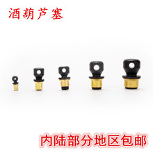 开口酒葫芦塞子盖子铜镶口护口小号铜管嘴帽 酒葫芦配件