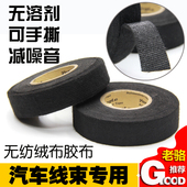 除噪声 可手撕 绝缘胶带 耐高温 汽车线束专用无纺布绒布胶布