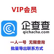 企查查会员当天优惠券,企查查VIP日租优惠券,当天24点
