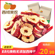 西域美农_红枣干400g 新疆干果红枣片脆枣圈无核干枣子泡茶