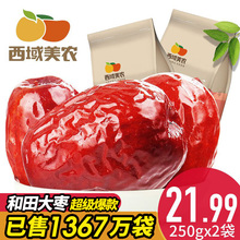 西域美农特级红枣500g 新疆特产和田大枣干果骏枣可夹核桃仁吃
