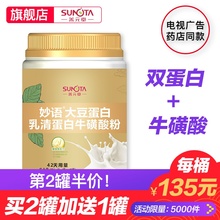 蛋白营养粉中老年善元堂妙语大豆蛋白质粉乳清蛋白牛磺酸粉营养粉
