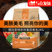 佩玛思特狗粮天然狗粮贵宾比熊泰迪幼成犬宠物美毛狗粮2kg通用