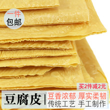 豆腐皮豆皮干货手工油豆皮1000g云南石屏豆腐皮火锅炸腐竹千张皮