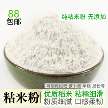 大米粉纯粘米粉包邮500g粉蒸肉烘焙原料水磨梗冰皮月饼粉发糕面粉