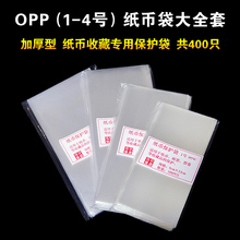 OPP加厚纸币袋外国钞保护袋纸钞塑料钞膜套港币航天人民币透明袋1 4号纸币袋
