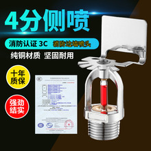 包邮 消防喷淋头68度侧喷角喷边墙型喷头消防喷头洒水喷头国家认证
