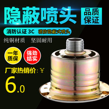 酒店喷淋头;消防喷淋头;隐蔽喷头;隐蔽式喷淋头;暗喷