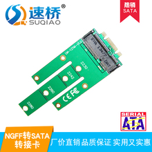 NGFF转MSATA转接卡 主板NGFF M.2接口转MSATA SSD固态硬盘转接卡