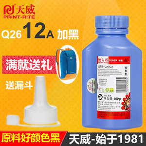 天威用于HP惠普M1005打印机碳粉Q2612A硒鼓粉HP1020HP1010101210181020hp12a墨粉佳能LBP29003000碳粉