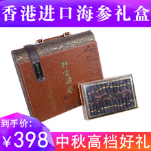 中秋送礼海鲜礼盒装 中港记进口野生淡干海参干货辽刺参海生 250克