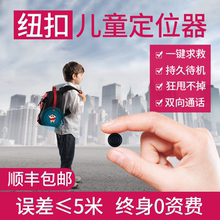 gps儿童定位器纽扣小孩小型宝宝防拆防丢失老人防走失手环跟踪仪