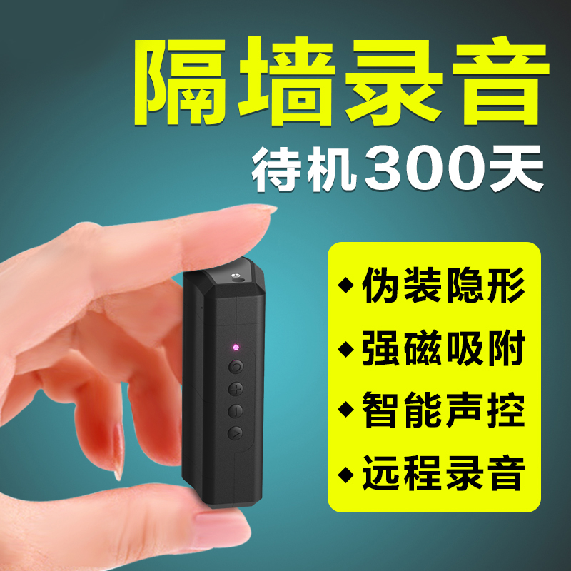 专业高清降噪迷你学生超长远距取证隔墙听音器防隐形录音笔微型